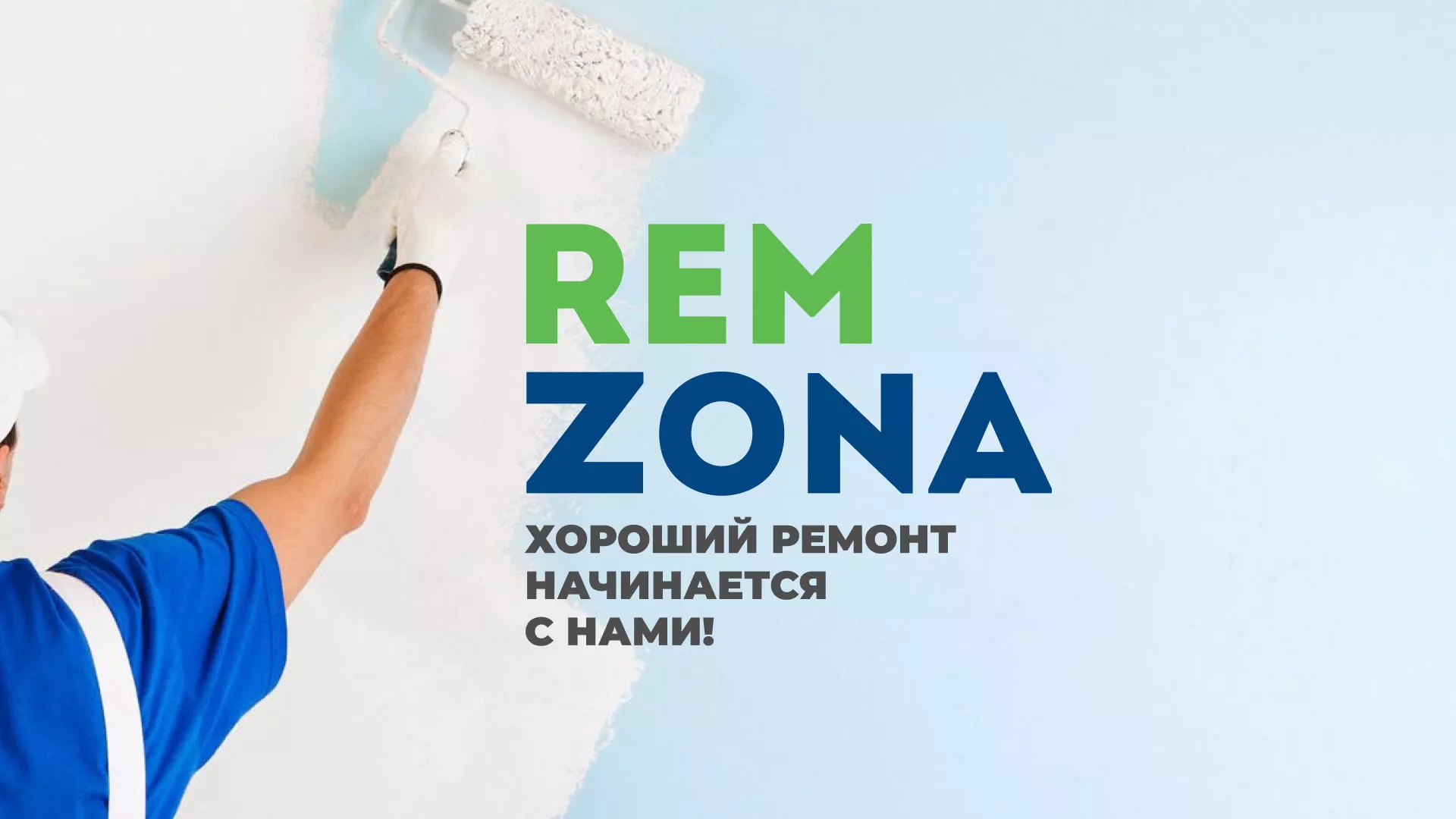 Разработка сайта компании «REMZONA» в Осташкове